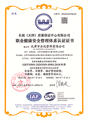 職業健康安全管理體系認證證書